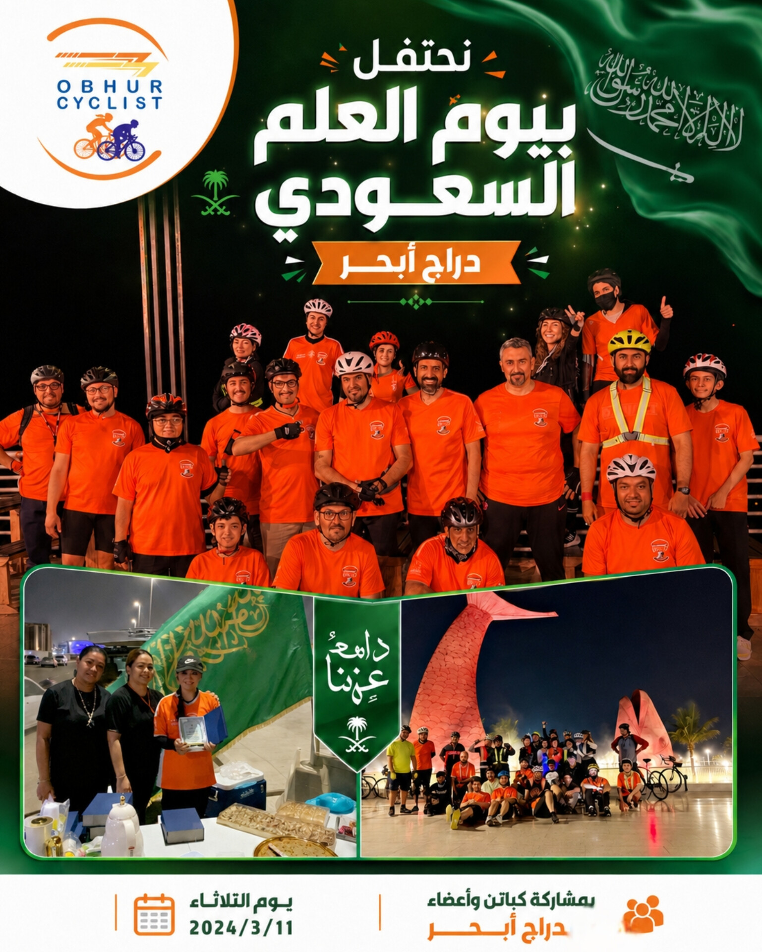 يوم العلم السعودي